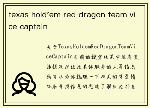texas hold'em red dragon team vice captain